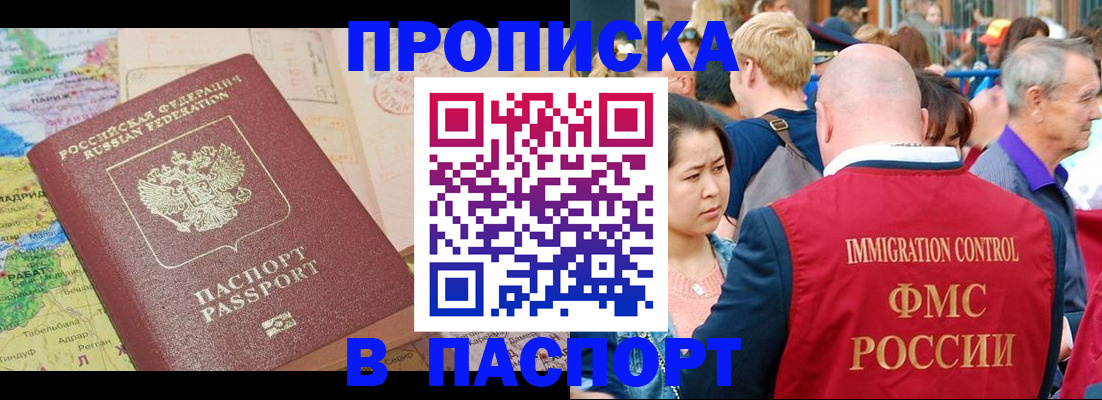 купить прописку в Карабаше